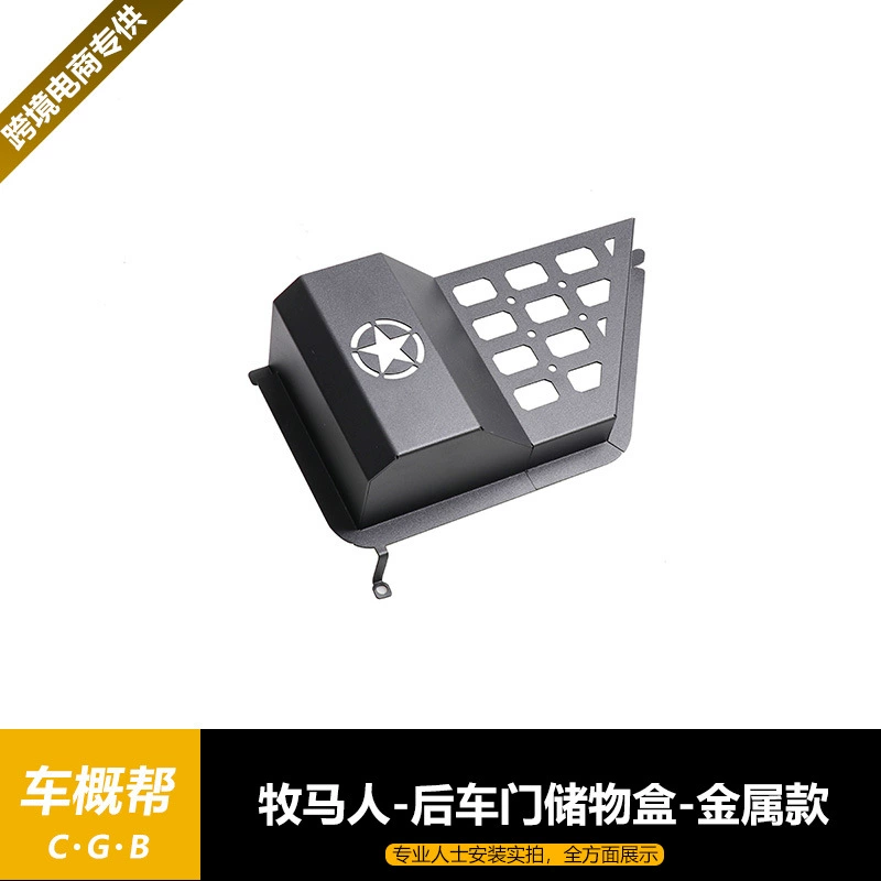 Подходит для Wrangler 12-17-задняя дверная коробка для хранения металлических моделей