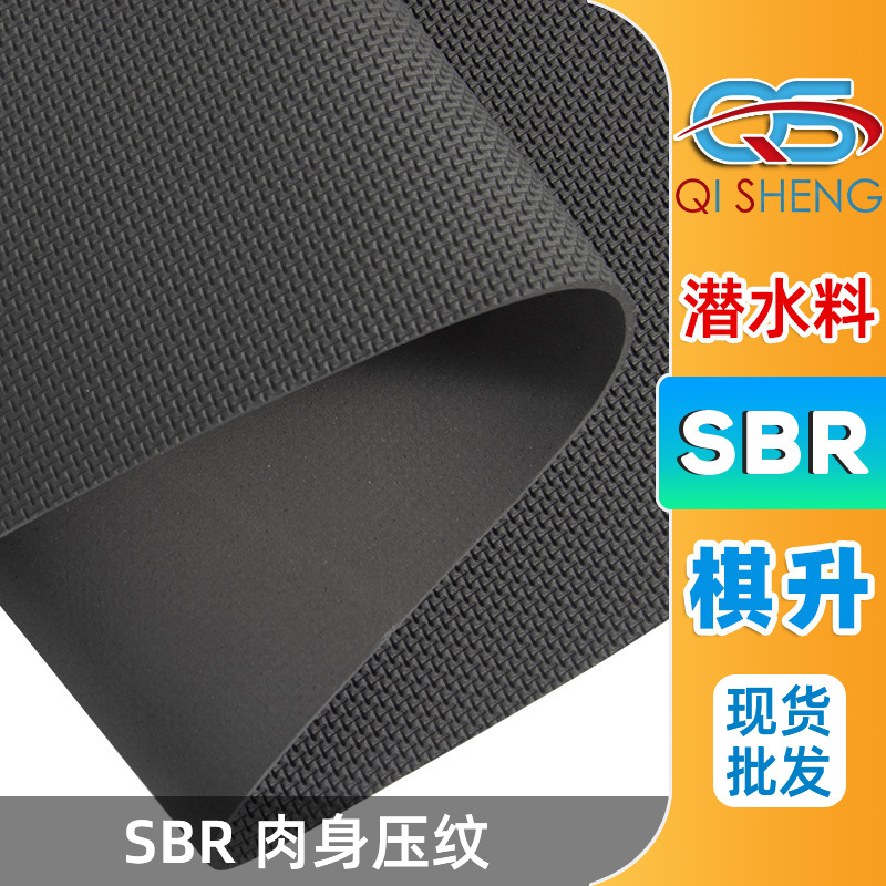 Neoprene Diving Suit Yoga Mat Shaping Sweat Suit Fabric Sbr Pressed T-Pattern Anti-Slip Diving Material Manufacturer