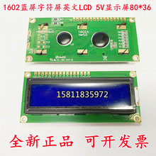 �S��ֱ�N 16X2�ַ� 1602A LCDҺ���� 5V �{�� 1602A Һ���� �S��
