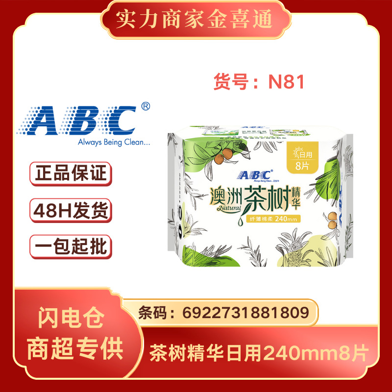 卸売りの純正品包郵便A.BC生理用ナプキン叔母タオル全シリーズ多規格オプション全箱卸売り