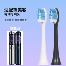 适配德国JMOK锦美客电动牙刷头无铜植毛软毛护龈J6专用替换头