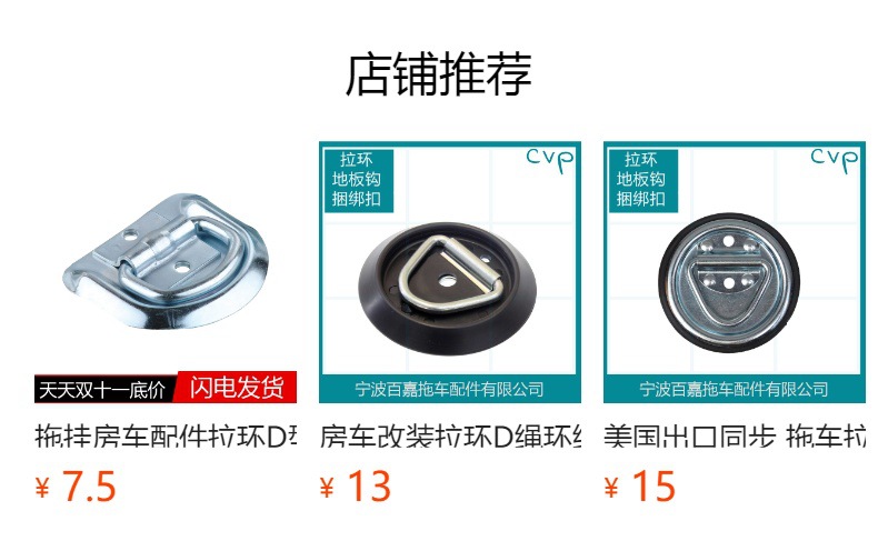 RV modification pull ring D rope ring rope hook truck floor hook/lying ring trailer accessories Australia export synchronization!