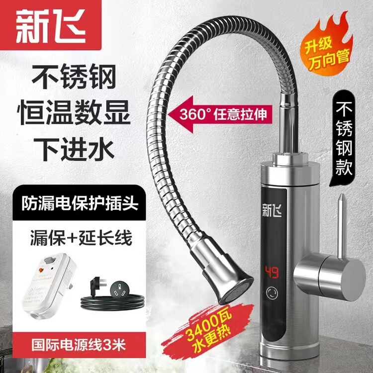 新飞恒温不锈钢电热水龙头速热即热式加热厨房快速过自来水热家用|undefined