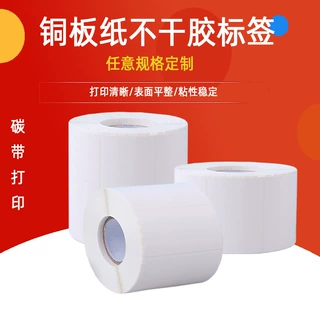 不干胶标签贴纸定制铜版纸条码物料包装玻璃食品标签纸