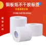 定制物料不干胶包装标签纸