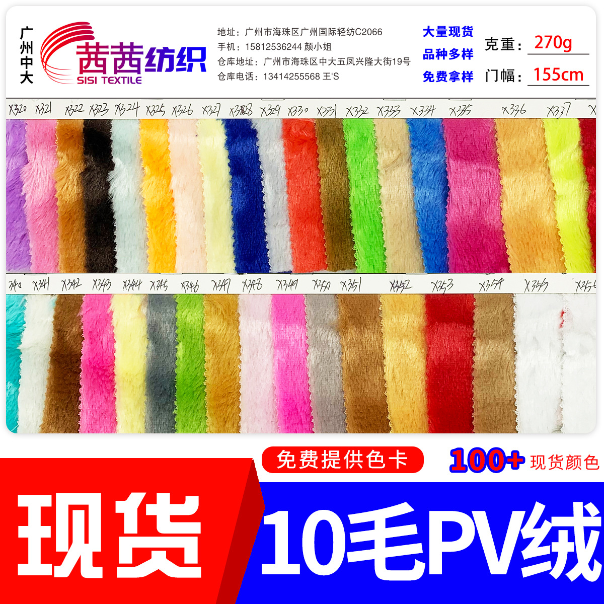 现货批发 10毛PV绒 10mm有光PV绒长毛绒布料 玩具服装家纺面料