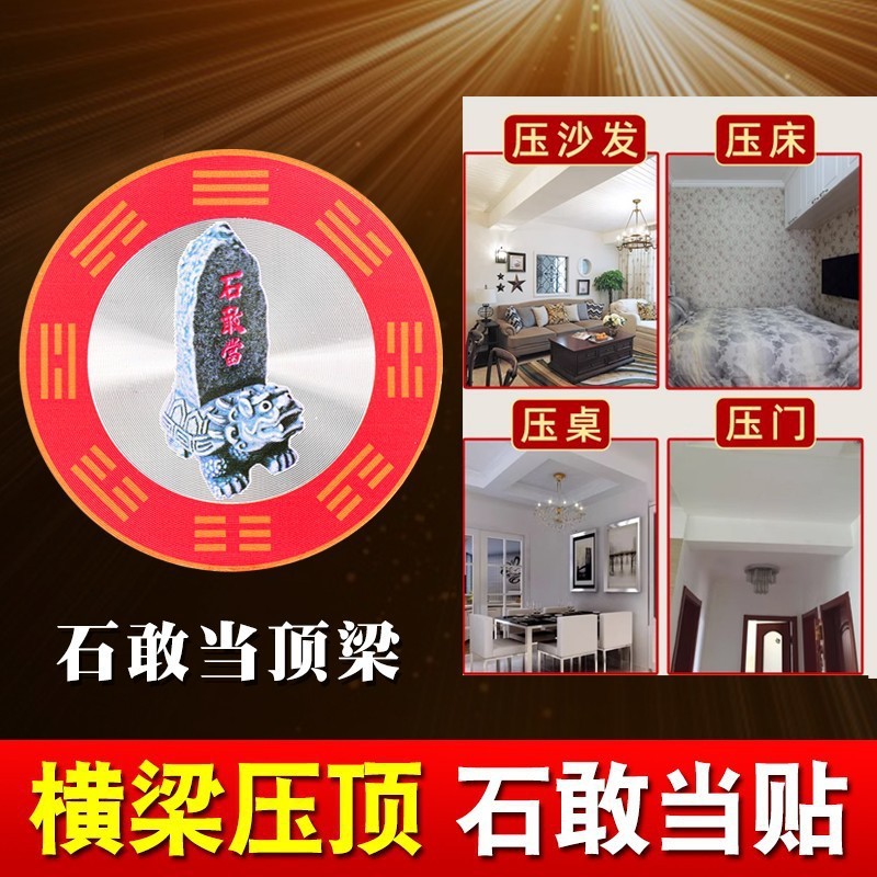 石敢当金属贴解决横梁压顶化解门对邻居门门对路口尖角路口对你家|undefined
