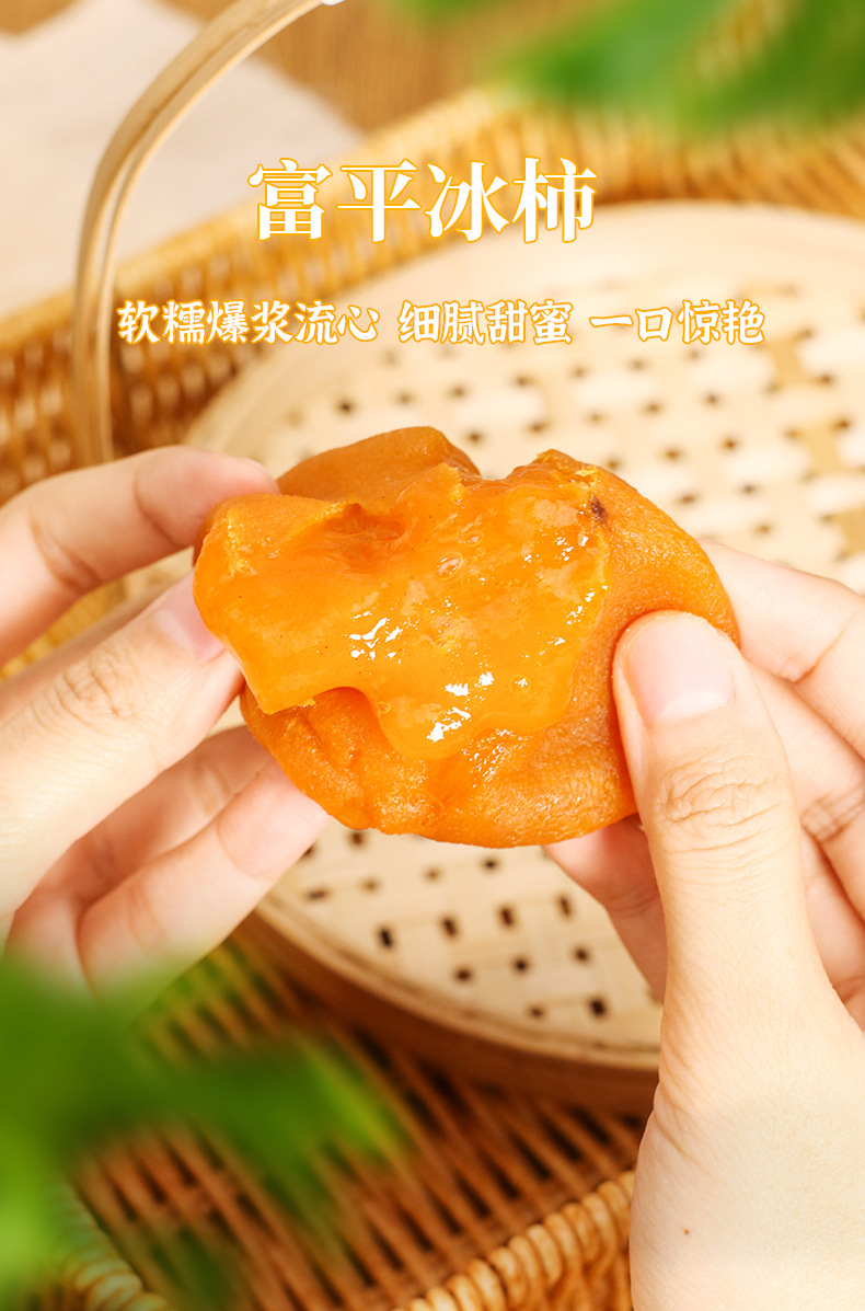 一件代发富平流心冰柿半干柿子柿饼烤柿子鲜食冰淇淋冰柿爆浆流心-阿里巴巴