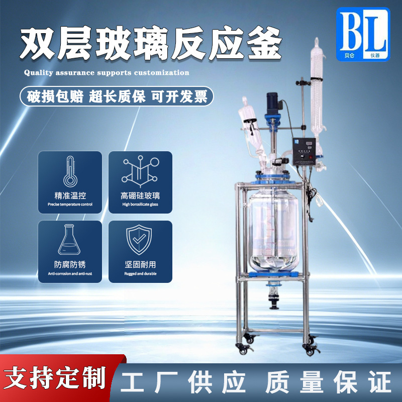 Beilun Instruments S212 Open-Type Laboratory Double-Layer Glass Reactor with Mechanical Seal and High Borosilicate Jacketed Reactor Beilun Instruments S212 Open-Type Laboratory Double-Layer Glass Reactor with Mechanical Seal and High Borosilicate Jacketed Reactor