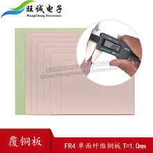 1.0mmPCB单面玻纤覆铜板5*7*10*15*12*18*20*30实验板电路板焊接