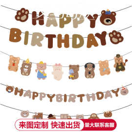 跨境新款棕色小熊生日字母拉旗宝宝满月周岁生日布置横幅