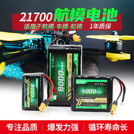 7.4V21700 4000MAH高倍率无人机直升机航模穿越机FPV航模电池2S