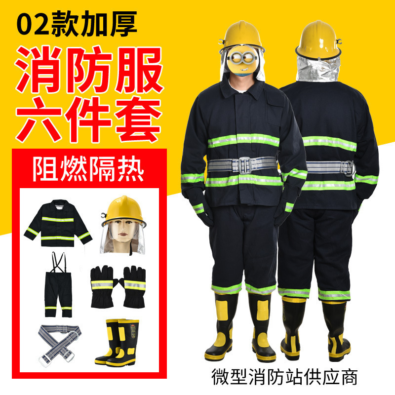 02款消防服套装灭火防护服消防战斗服六件套微型消防站防火消防服