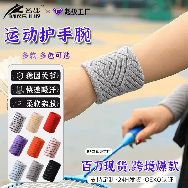 Anti-sprain wrist sheath basket badminton sports wristband men's and women's sweat-absorbing towel fitness running professional wristband