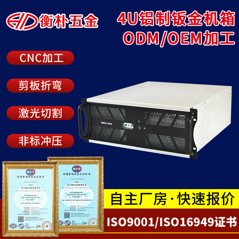 钣金机箱外壳加工4u工控电脑服务器精密冲压