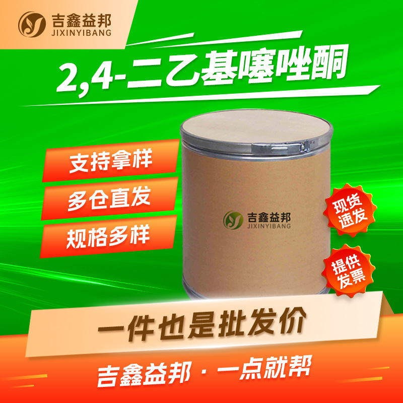 2,4-二乙基噻唑酮 82799-44-8 UV固化涂料桶装粉末吉鑫益邦