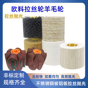 Stainless steel wire drawing wheel metal deburring cloth wool nylon wire drawing machine fine steel wire polishing wheel fiber cotton