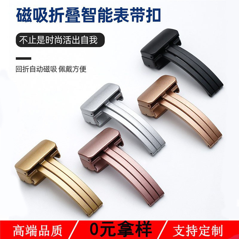 磁吸折叠扣适用三星华为回折自吸锌合金表带扣智能表带扣工厂批发