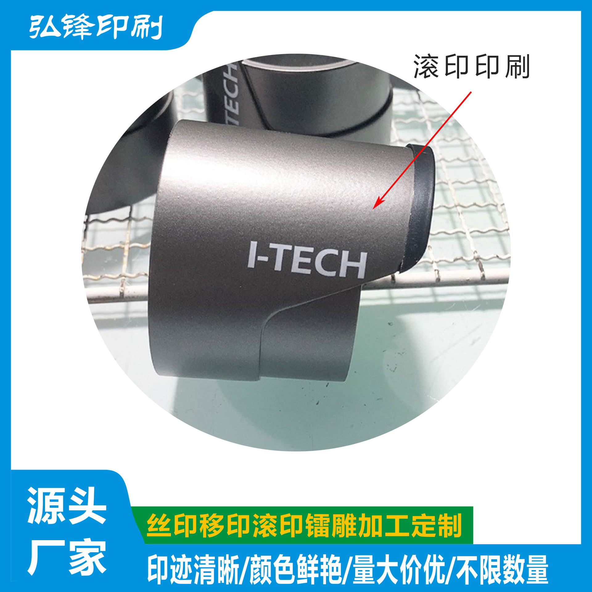 五金塑胶硅胶玻璃橡胶印刷丝网移印镭雕滚印来料印字印logo烫金