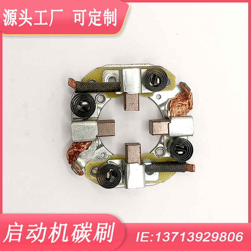 供应各种电机配件碳刷支架汽车摩托车起动机电机碳刷支架五十铃