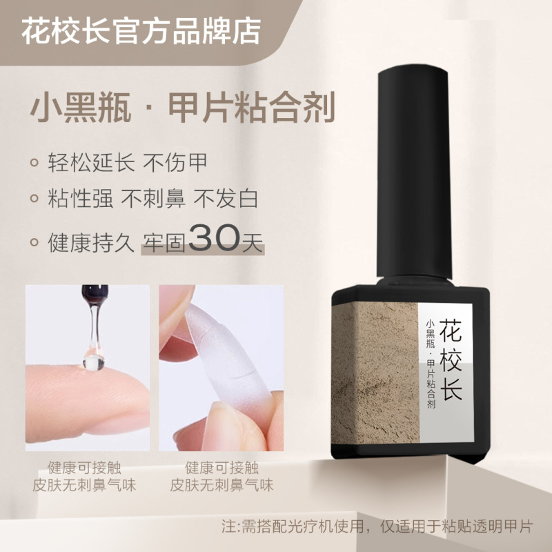 [Principal Hua] Long-Lasting 60-Day Nail Adhesive Glue, Easy to Use, Nail Patch Glue for Wearable Nails, Durable and Strong