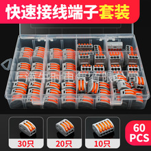 快速接线端子组合套装 30PCS75PCS90PCS 电线连接器快速接头电工