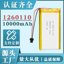 厂家现货1260110聚合物电芯10000毫安聚合物电池定做3.7v加工定制