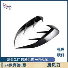 适用于24款奔驰E级运动后杠包围后风刀后雾灯装饰条汽车外饰改装