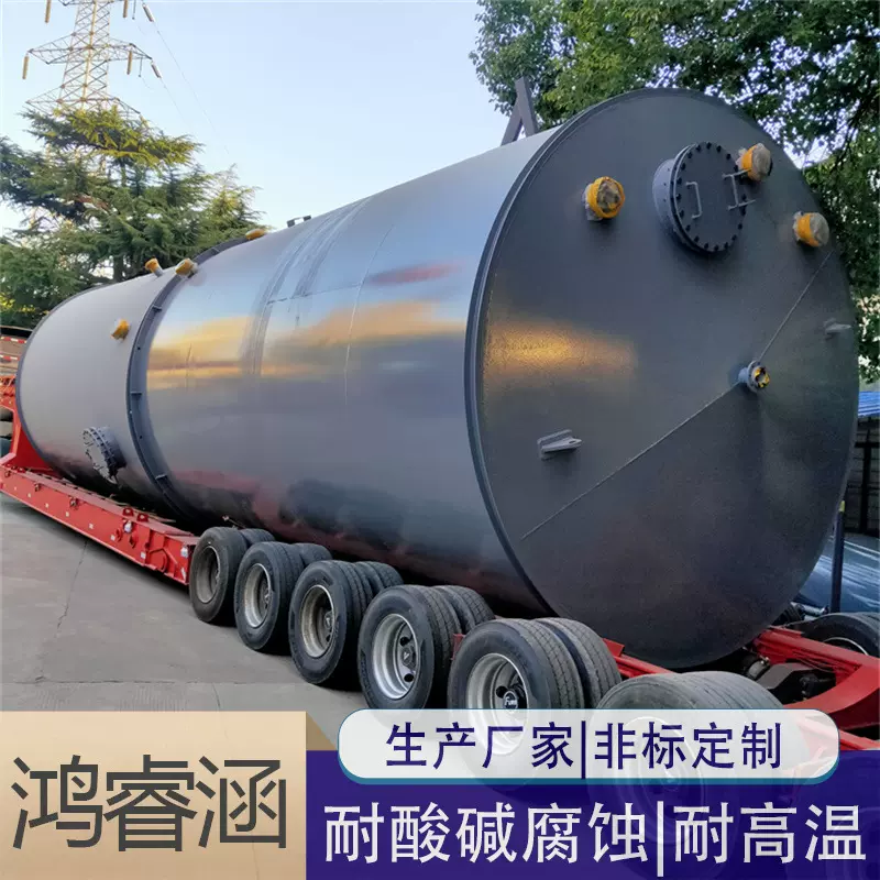 鸿睿涵  98浓硫酸贮罐   硝酸储存罐  耐酸碱  可定制