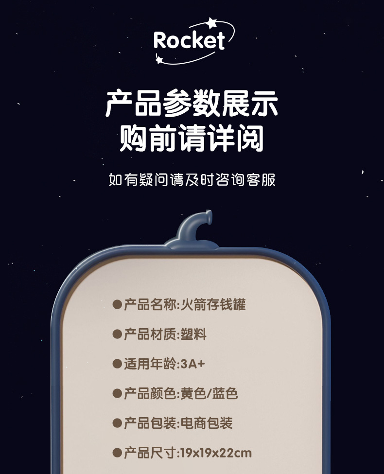 火箭存钱罐_13.jpg