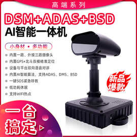 ADAS+DMS+4G车载监控一体录像机主动安全疲劳驾驶辅助监控摄像机