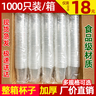 Disposable cups plastic cups 1000 cups packed in whole boxes of transparent cups household thickened aviation cups tea cups wholesale