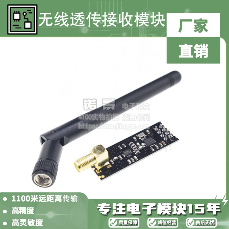 1100米远距离 NRF24L01+PA+LNA的无线模块 送天线