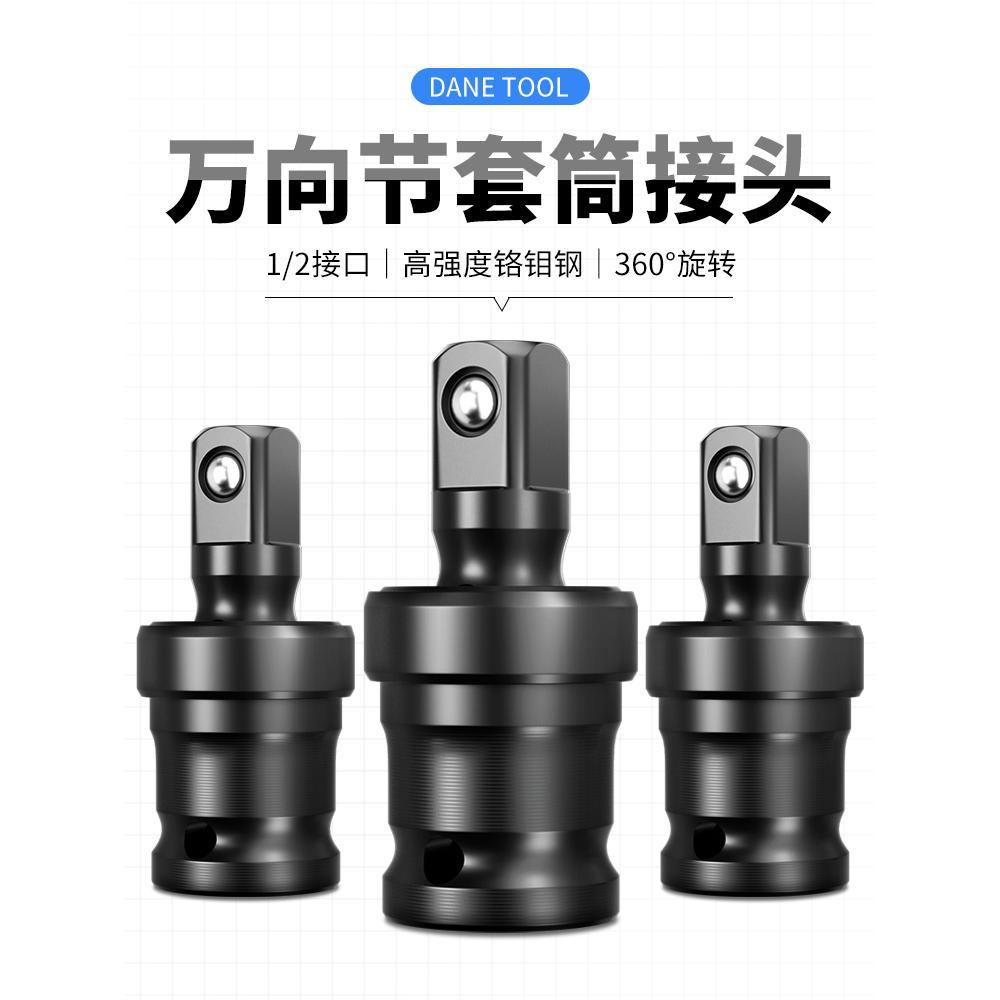 电动扳手万向接头万向节套筒转换头器360度1/2大飞气动风炮连接杆