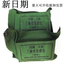 际华急救培训82型压缩三角巾急救包82三角巾急救包应急救援包