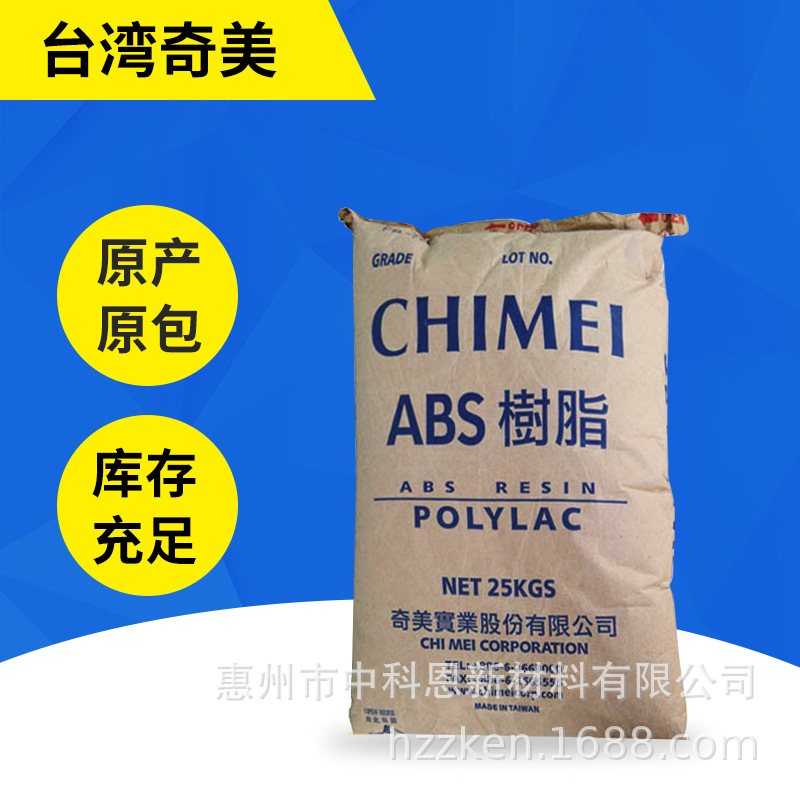 台湾奇美ABS PA-705  通用级 高光泽 高抗冲 耐高温 高流动ABS