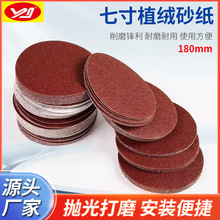 植绒砂纸7寸圆盘砂纸气动磨墙砂纸片拉绒自粘砂纸180mm现货厂家