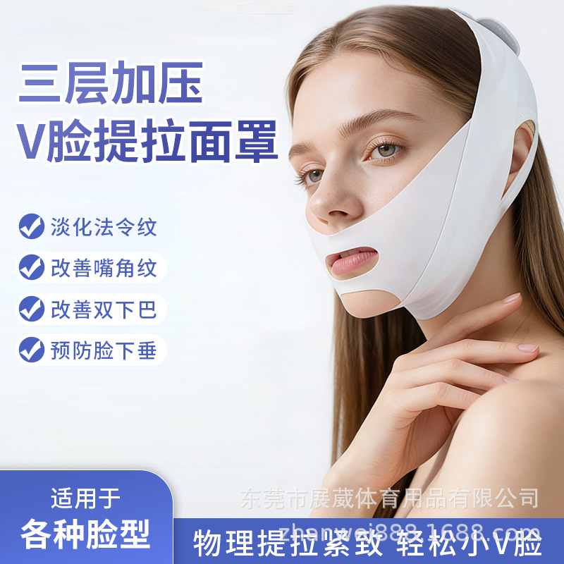 脸部塑型V脸睡眠面罩去法令纹提拉绷带面罩透气弹力收紧下巴提拉