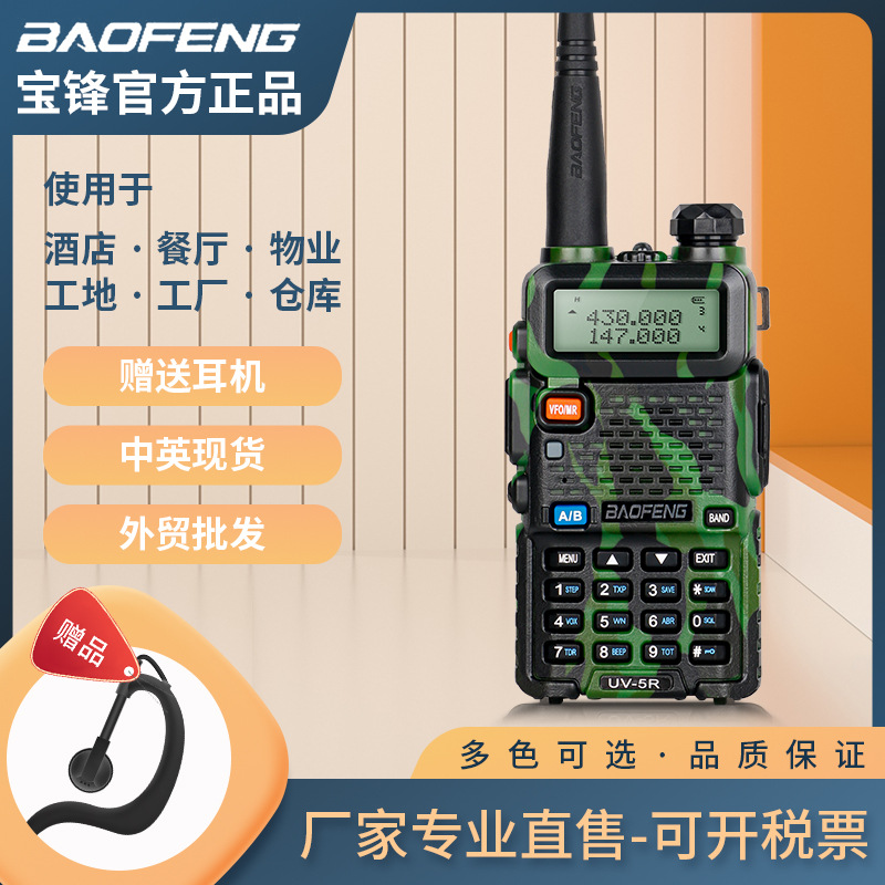 双频车载对讲机送耳机户外无线大功率宝峰对讲机批发UV5R跨境外贸