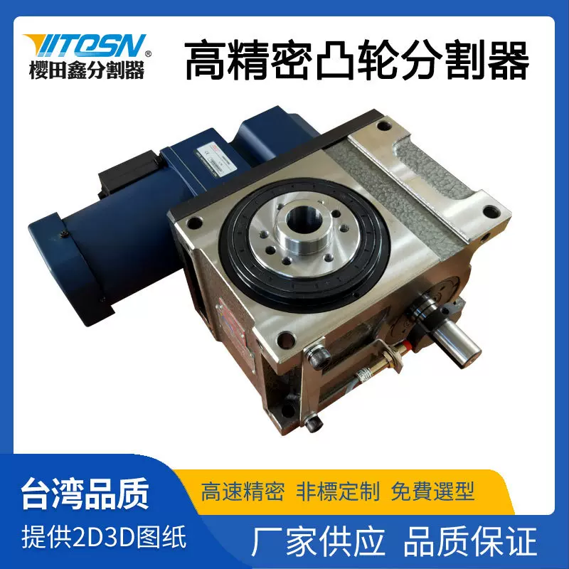樱田鑫高精度中空凸轮分割器转盘80dfh法兰凸缘型精密间歇分割器