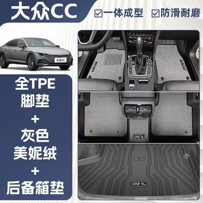 Floor Mats Volkswagen Cc Special – Ayaqaltılar (Kovriklər) - anti-slip-grain-pattern-24-models-of-volkswagen-cc-exclusively-equipped-double-layer-gray-tpe-single-layer-floor-mat-meni-velvet-trunk-mat