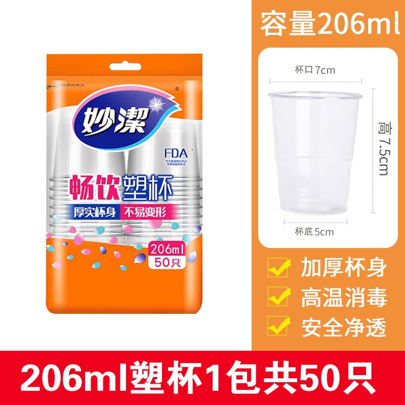 Plastic cup 206ml 50 pieces