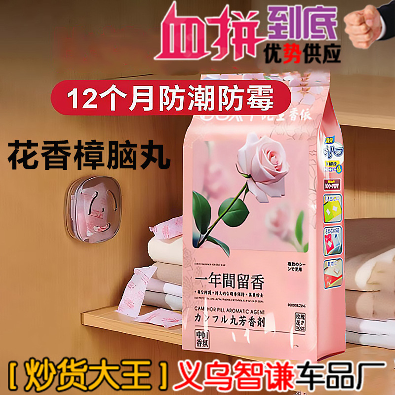 衣柜花香樟脑丸独立小包室内除异味防霉除潮书柜防蛀樟脑球芳香包