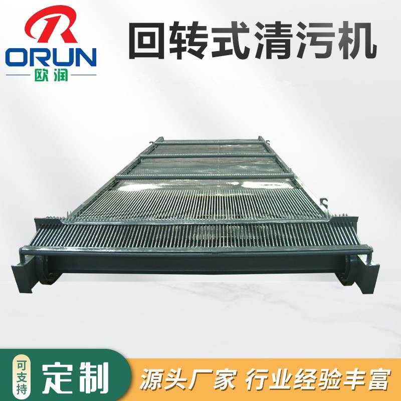 销回转式清污机耙齿式清污机回转式格栅清污机打捞排渣清污机厂家