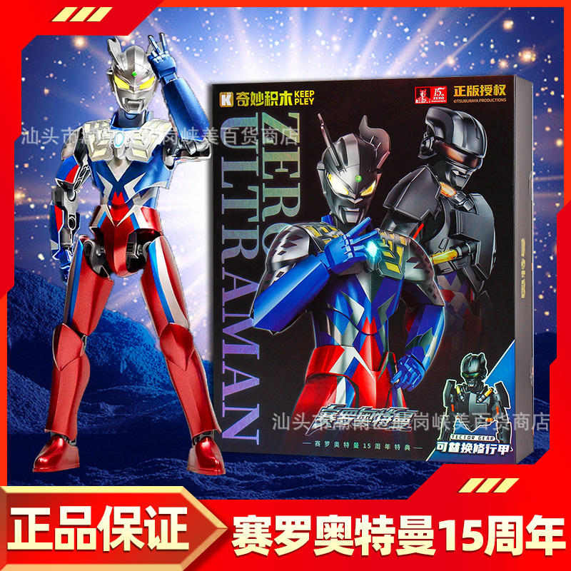 Wonderful Building Blocks New Model Ultraman Zero 15Th Anniversary Gift Box Set Boys' Gift Toy Figure Building Block Figures