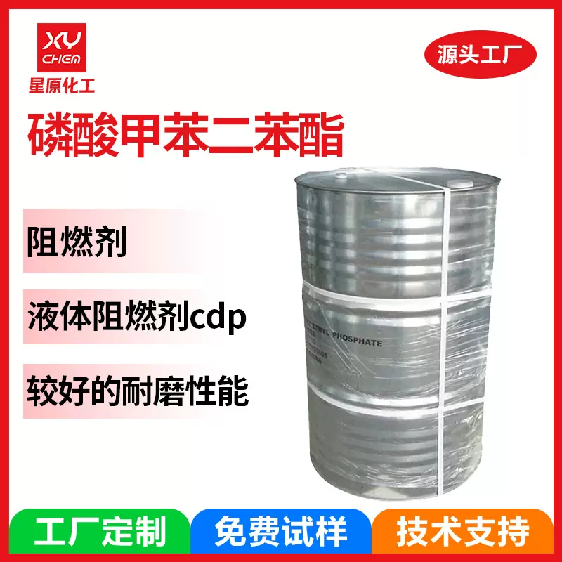 定制聚氨酯电子灌封胶液体阻燃剂cdp 工业级增塑剂磷酸甲苯二苯酯