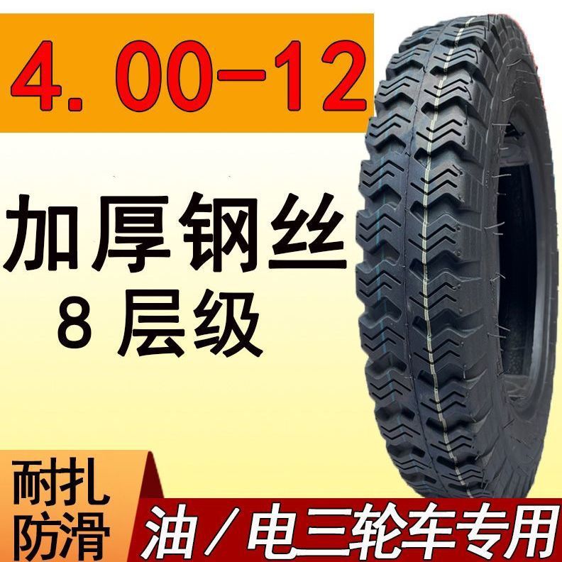 타이어 [품질 3가지 보증]_4.00-12 강선하중 8겹 패턴 818