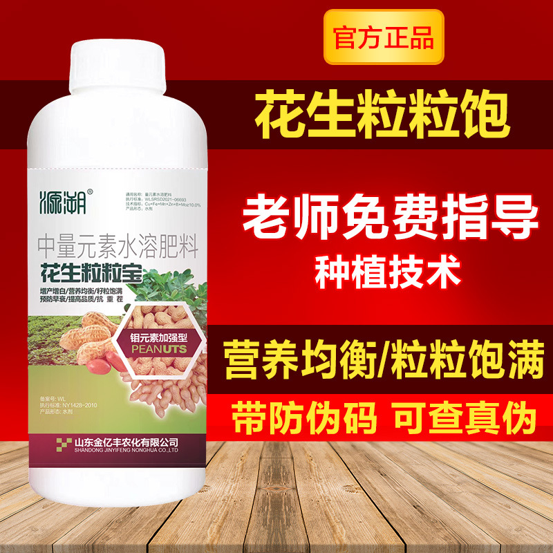 200克 花生膨壮粒粒饱花生增产专用肥促下针开花多坐果多籽粒饱