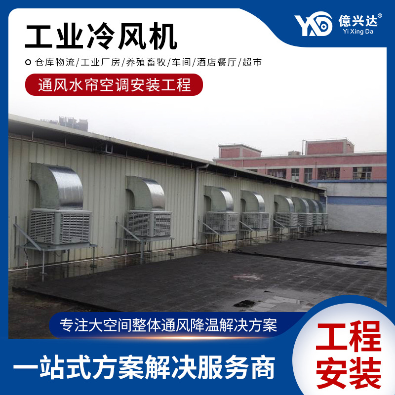 环保空调冷风机通风厂房车间降温工业空调设备畜牧养殖场专用设备