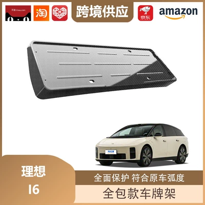 Suitable for the Ideal I8 I6: License plate holder/license plate holder - ideal-i6-front-and-rear-license-plate-frame-carbon-fiber